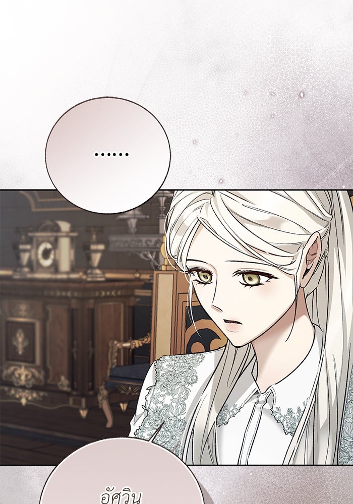 มัจจุราชไม่หลับใหล - หน้า 14