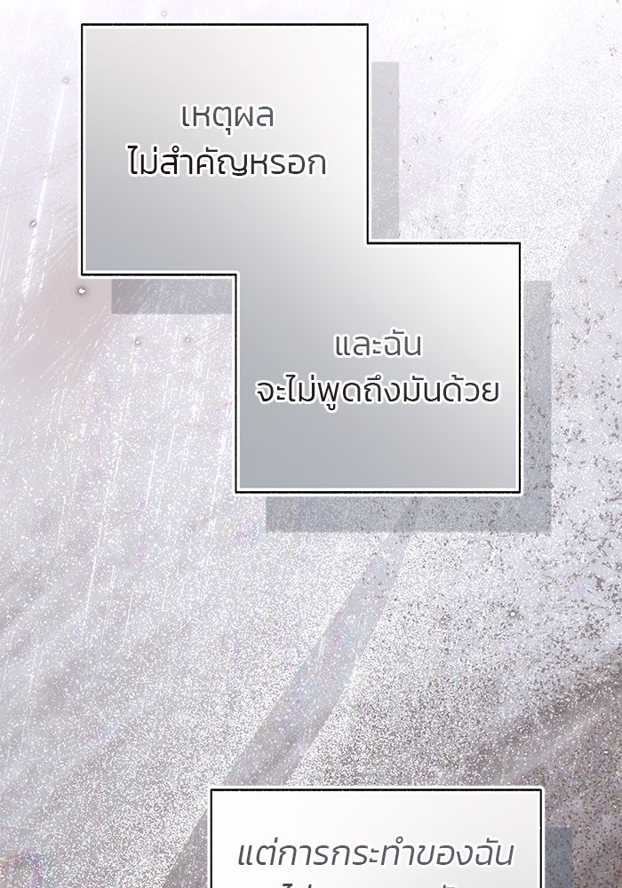 มัจจุราชไม่หลับใหล - หน้า 19