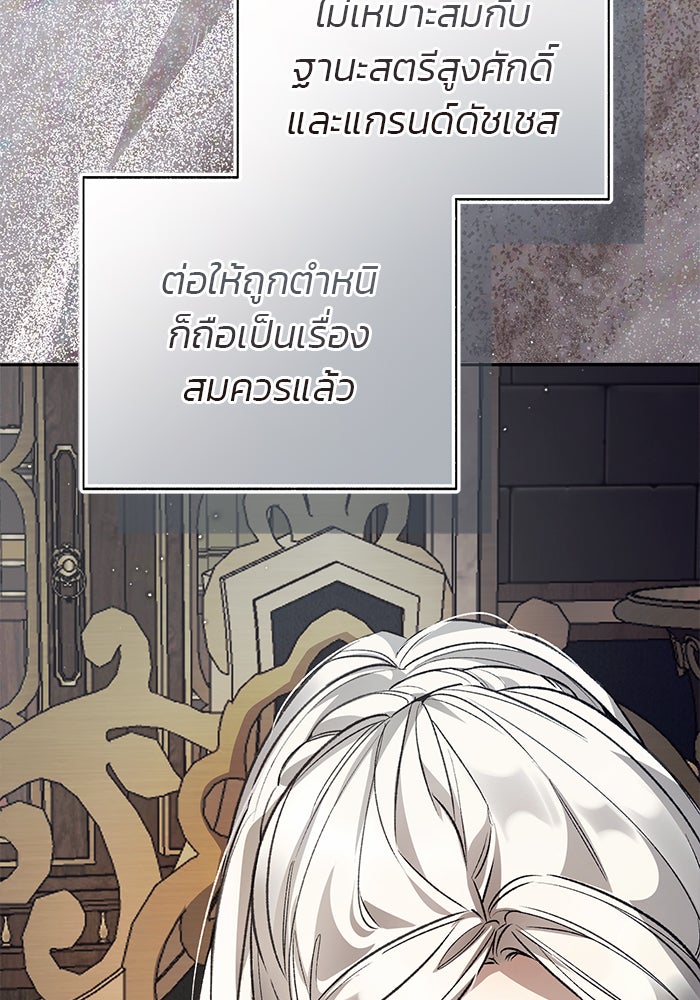 มัจจุราชไม่หลับใหล - หน้า 20
