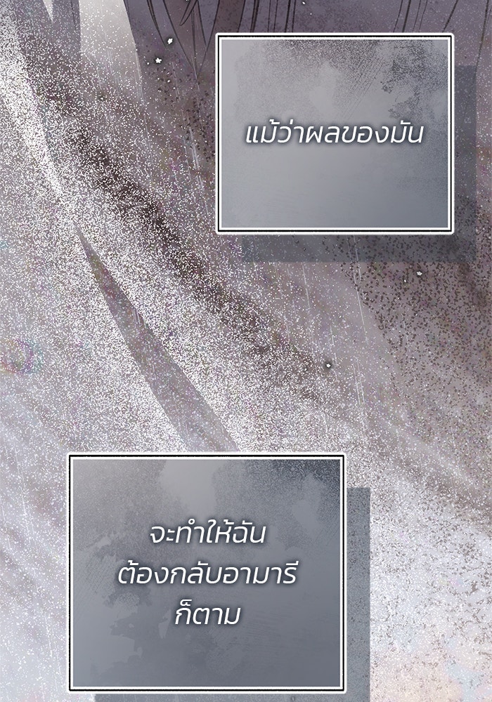 มัจจุราชไม่หลับใหล - หน้า 22