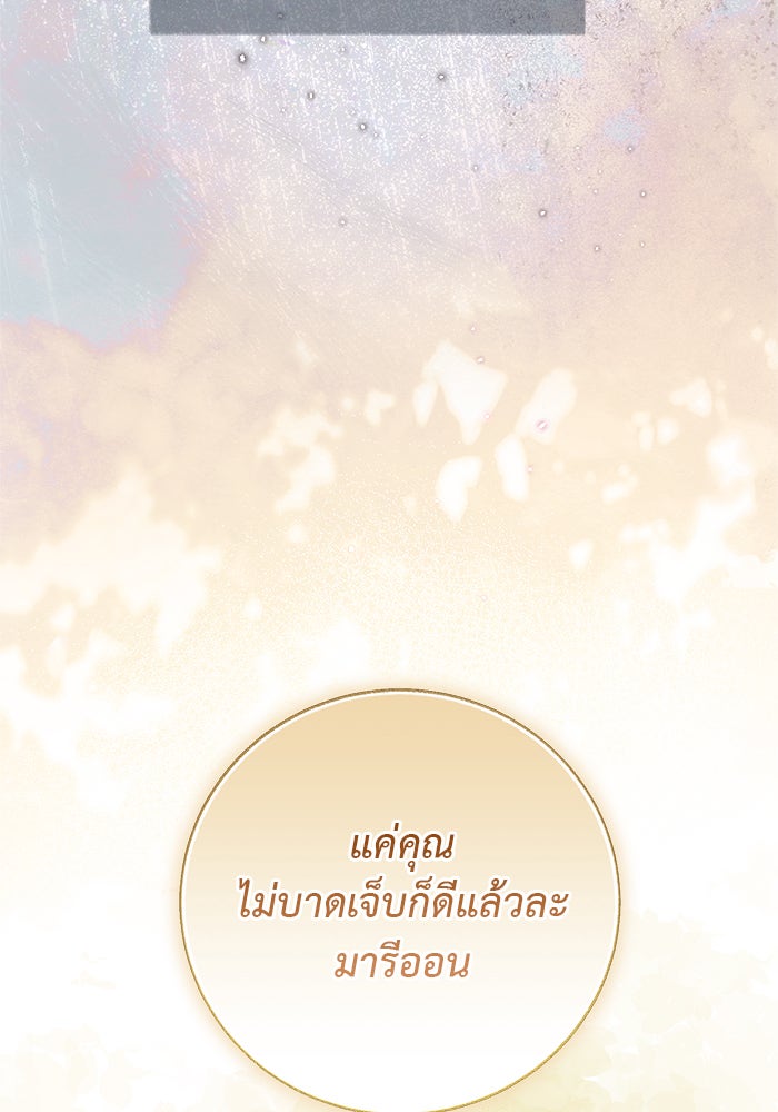 มัจจุราชไม่หลับใหล - หน้า 23