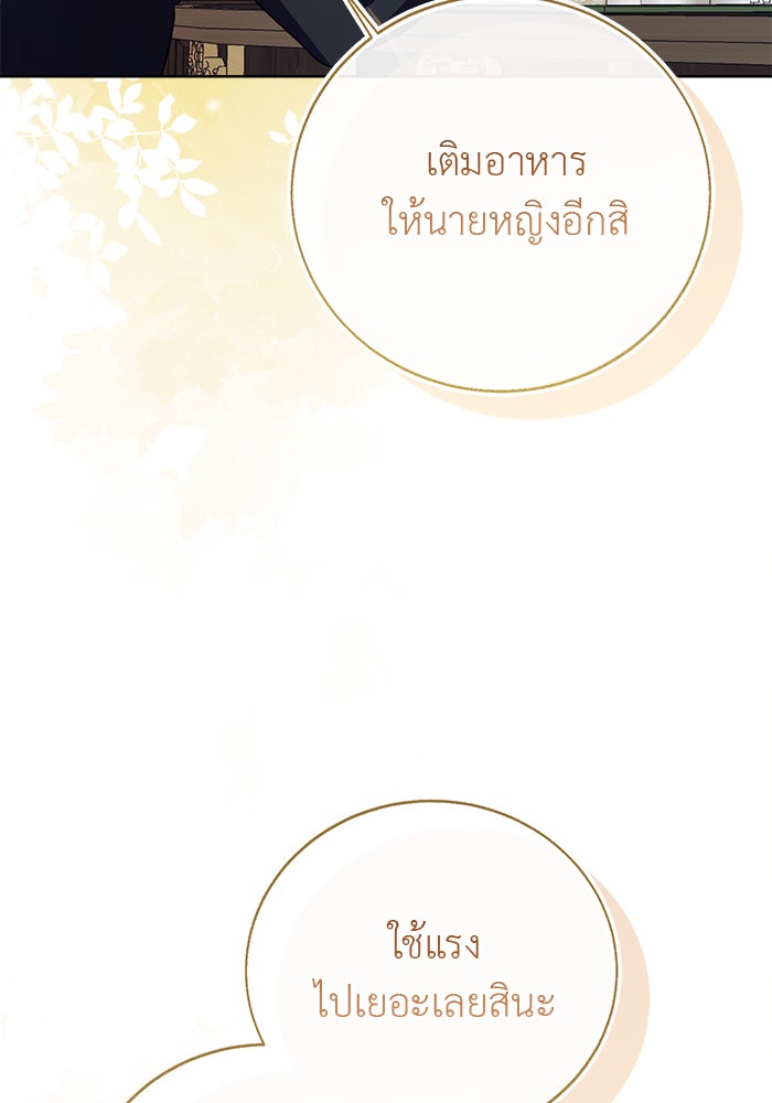 มัจจุราชไม่หลับใหล - หน้า 25
