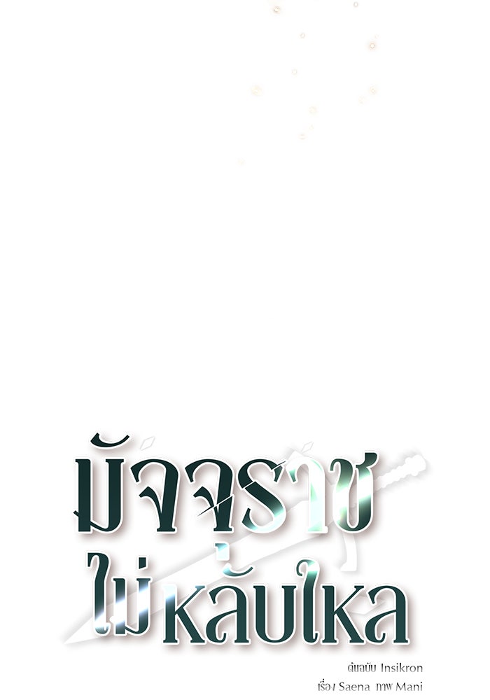 มัจจุราชไม่หลับใหล - หน้า 32