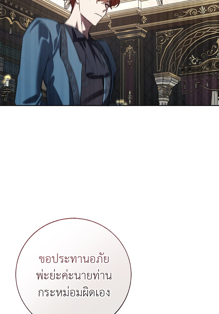 มัจจุราชไม่หลับใหล - หน้า 35
