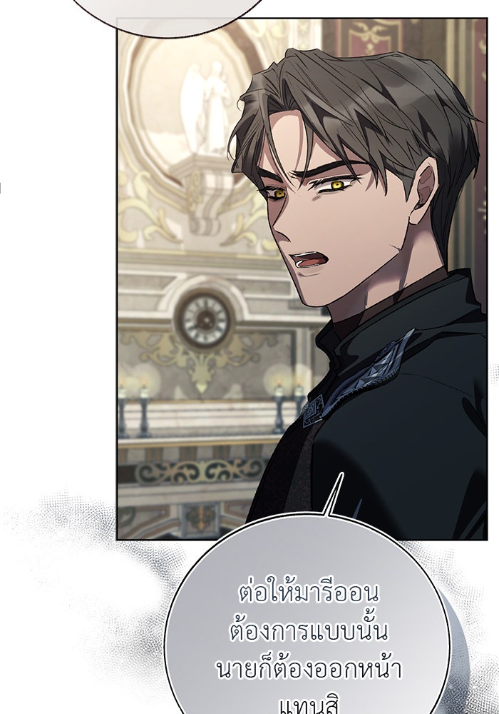 มัจจุราชไม่หลับใหล - หน้า 36