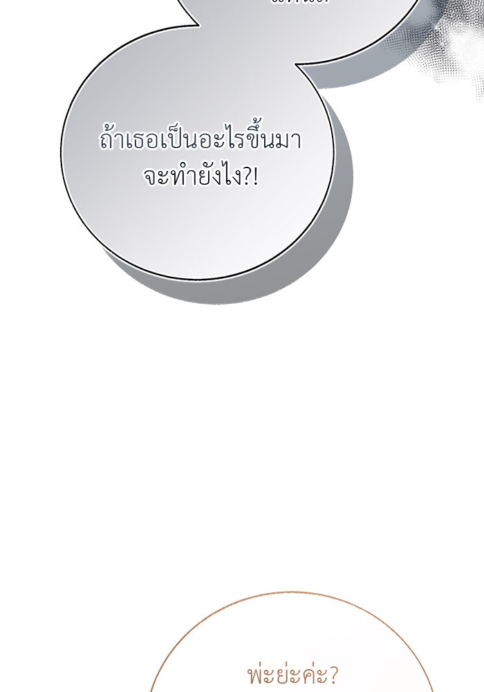 มัจจุราชไม่หลับใหล - หน้า 37