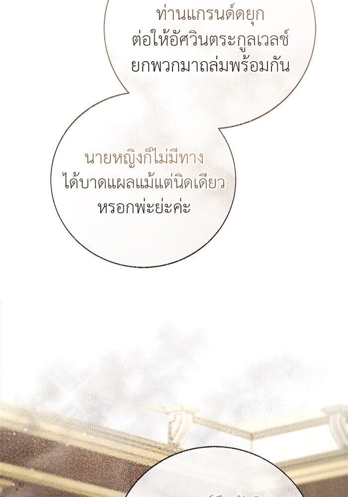 มัจจุราชไม่หลับใหล - หน้า 38
