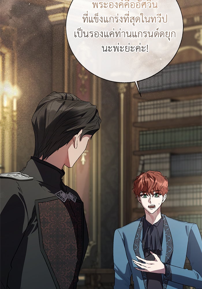 มัจจุราชไม่หลับใหล - หน้า 39