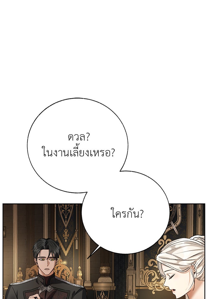 มัจจุราชไม่หลับใหล - หน้า 4