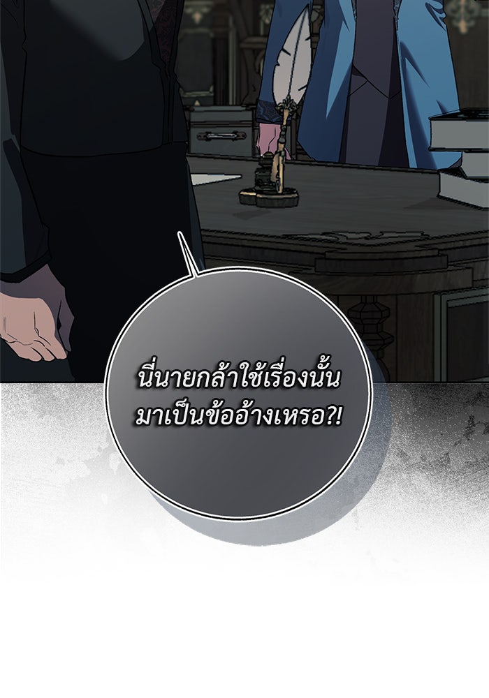 มัจจุราชไม่หลับใหล - หน้า 40