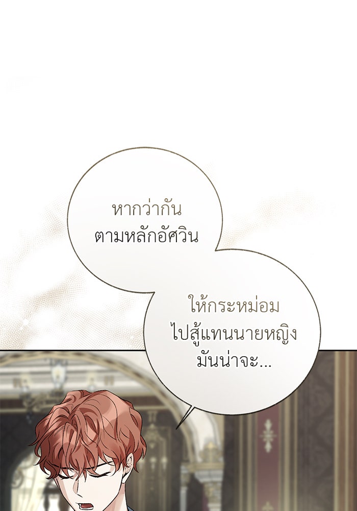 มัจจุราชไม่หลับใหล - หน้า 42