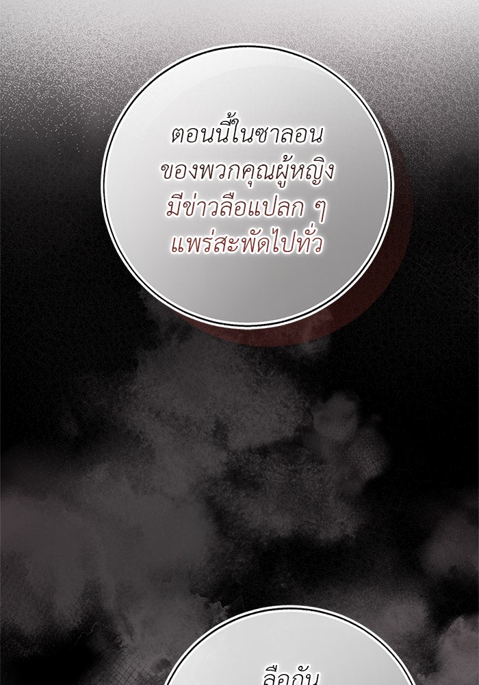 มัจจุราชไม่หลับใหล - หน้า 44