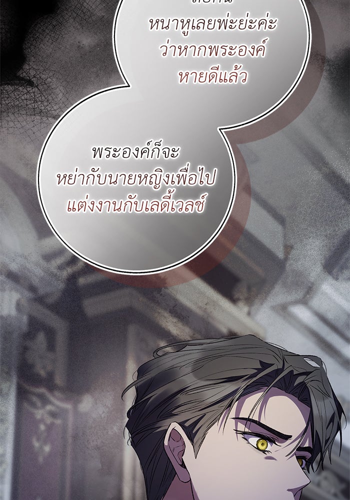 มัจจุราชไม่หลับใหล - หน้า 45