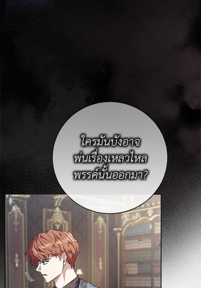 มัจจุราชไม่หลับใหล - หน้า 47