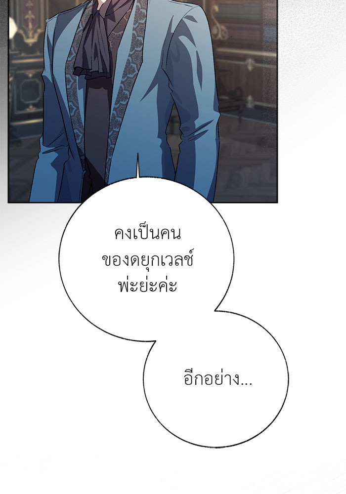 มัจจุราชไม่หลับใหล - หน้า 48