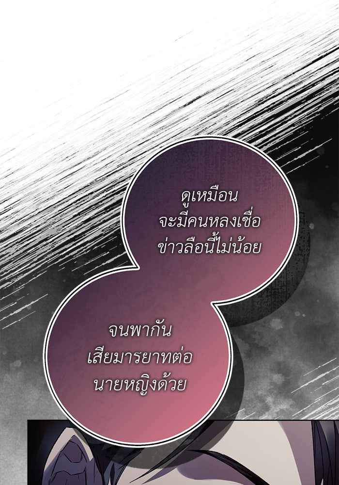 มัจจุราชไม่หลับใหล - หน้า 49