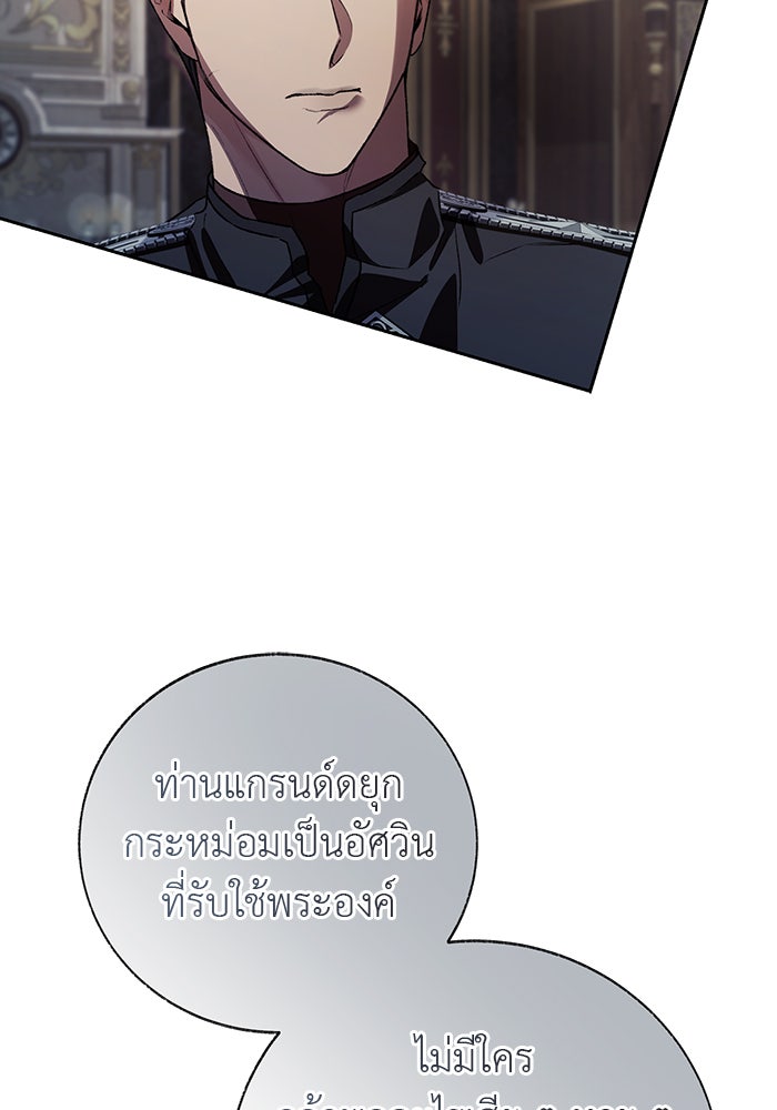 มัจจุราชไม่หลับใหล - หน้า 53
