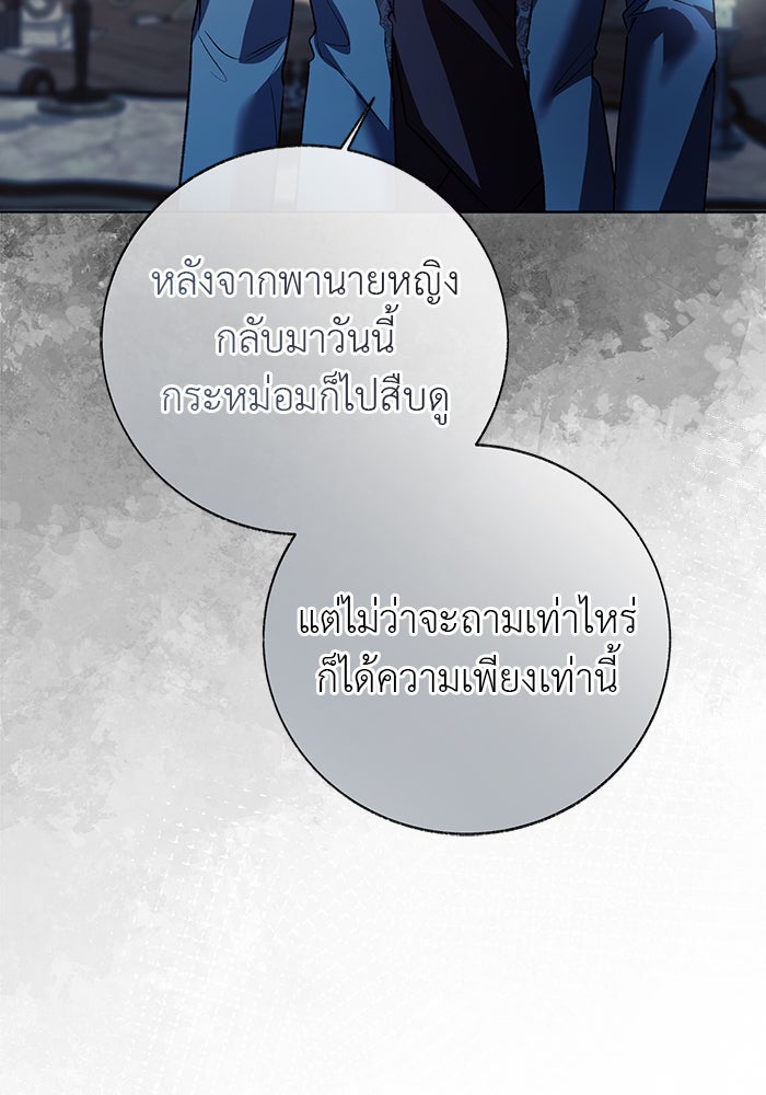 มัจจุราชไม่หลับใหล - หน้า 55