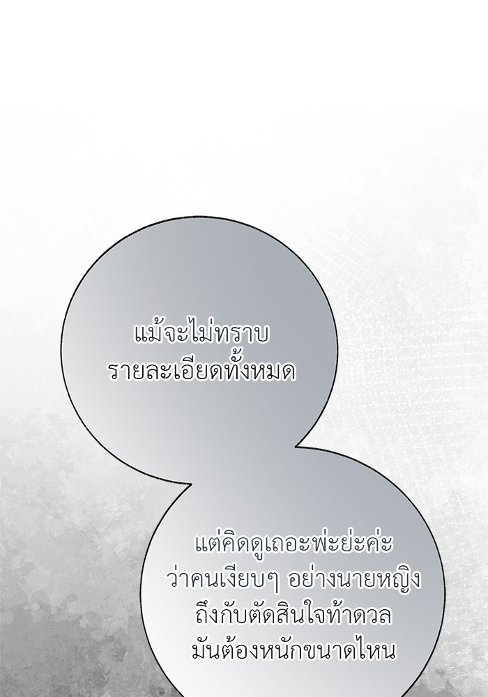 มัจจุราชไม่หลับใหล - หน้า 57