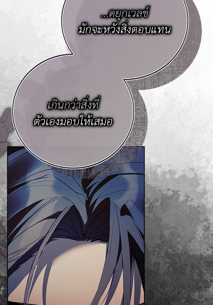 มัจจุราชไม่หลับใหล - หน้า 59