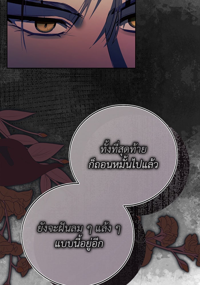 มัจจุราชไม่หลับใหล - หน้า 60