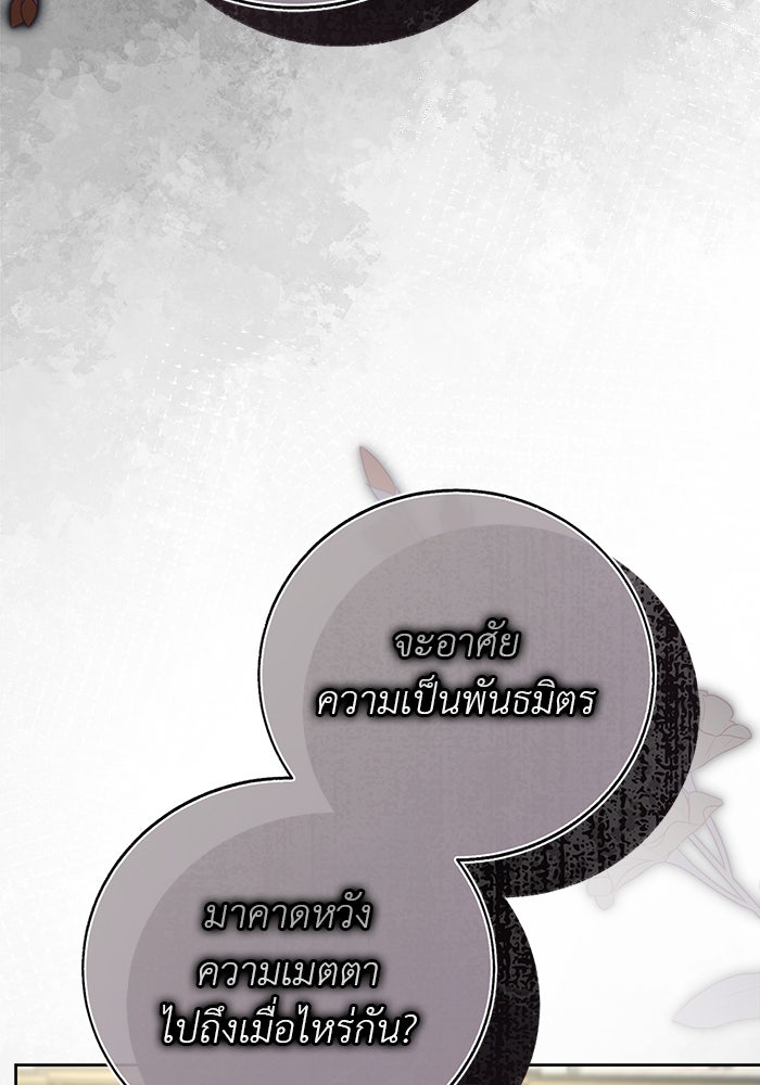 มัจจุราชไม่หลับใหล - หน้า 61