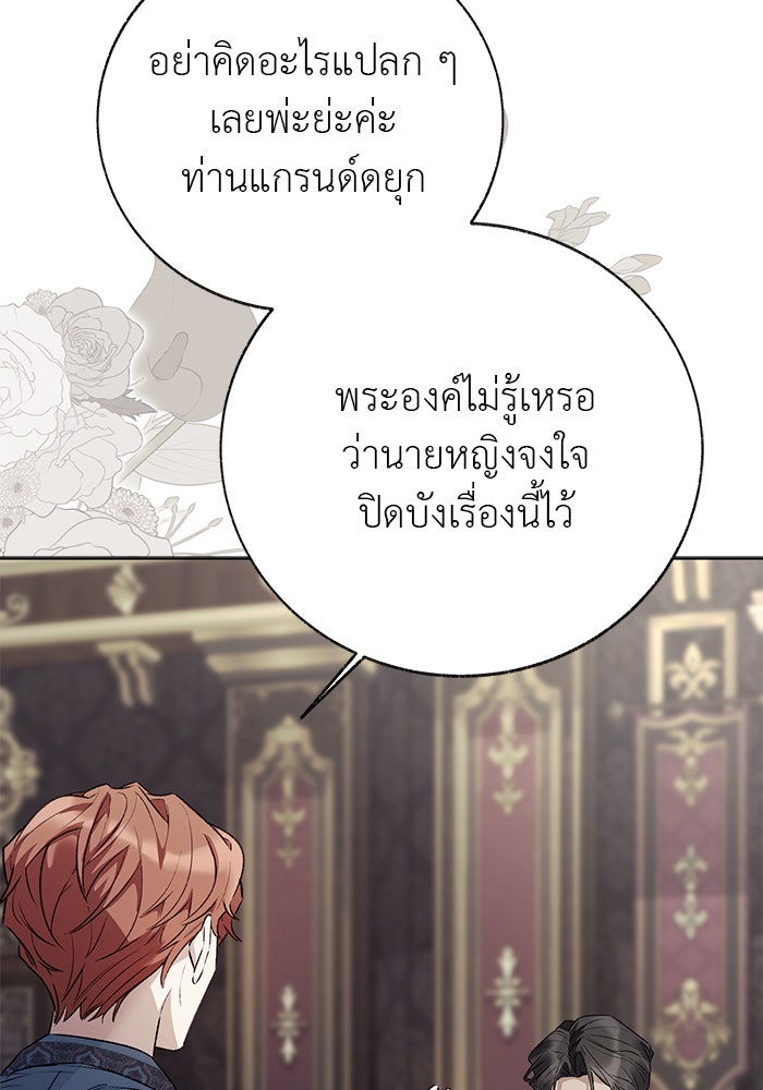 มัจจุราชไม่หลับใหล - หน้า 63