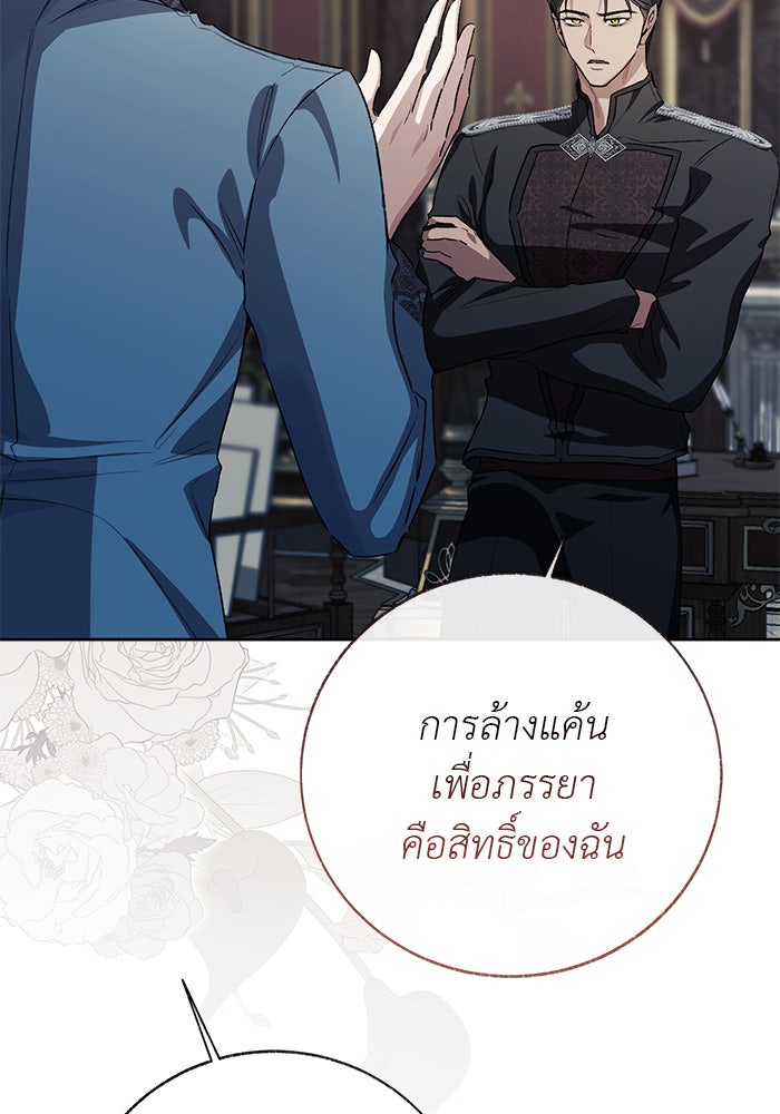 มัจจุราชไม่หลับใหล - หน้า 64