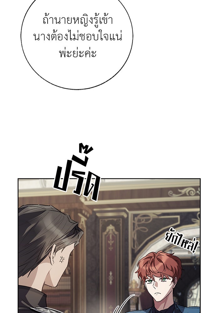 มัจจุราชไม่หลับใหล - หน้า 65