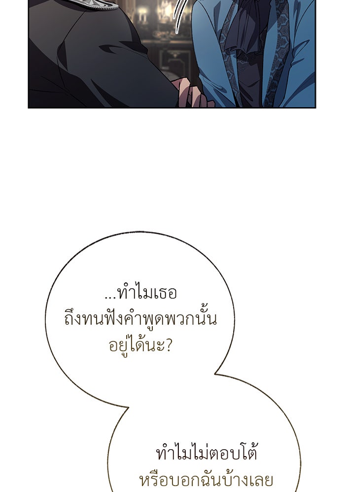 มัจจุราชไม่หลับใหล - หน้า 66
