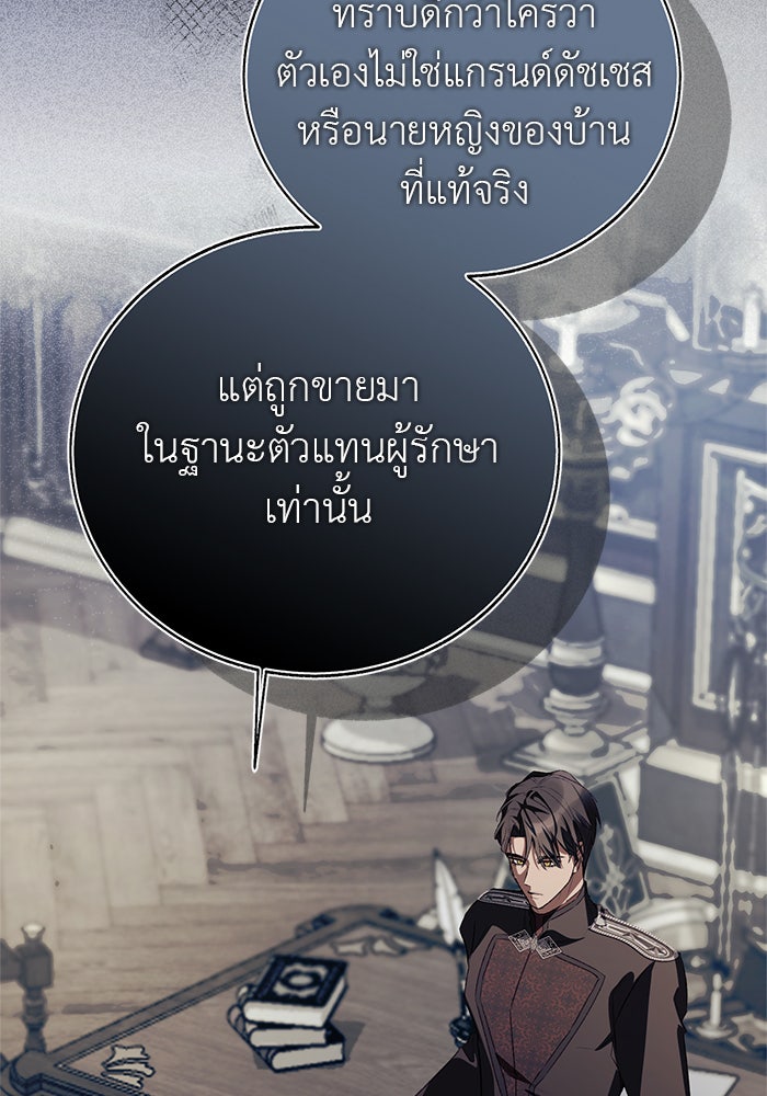 มัจจุราชไม่หลับใหล - หน้า 74