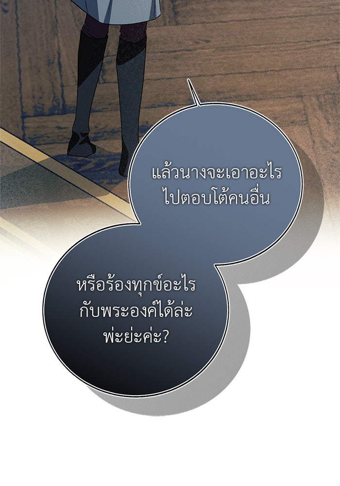 มัจจุราชไม่หลับใหล - หน้า 76
