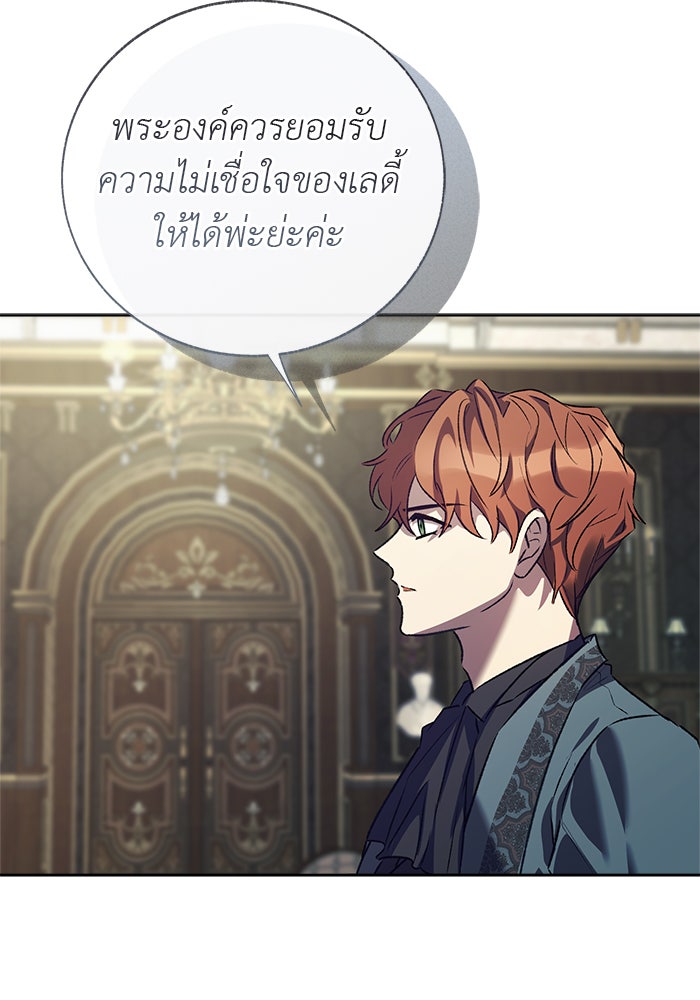 มัจจุราชไม่หลับใหล - หน้า 78