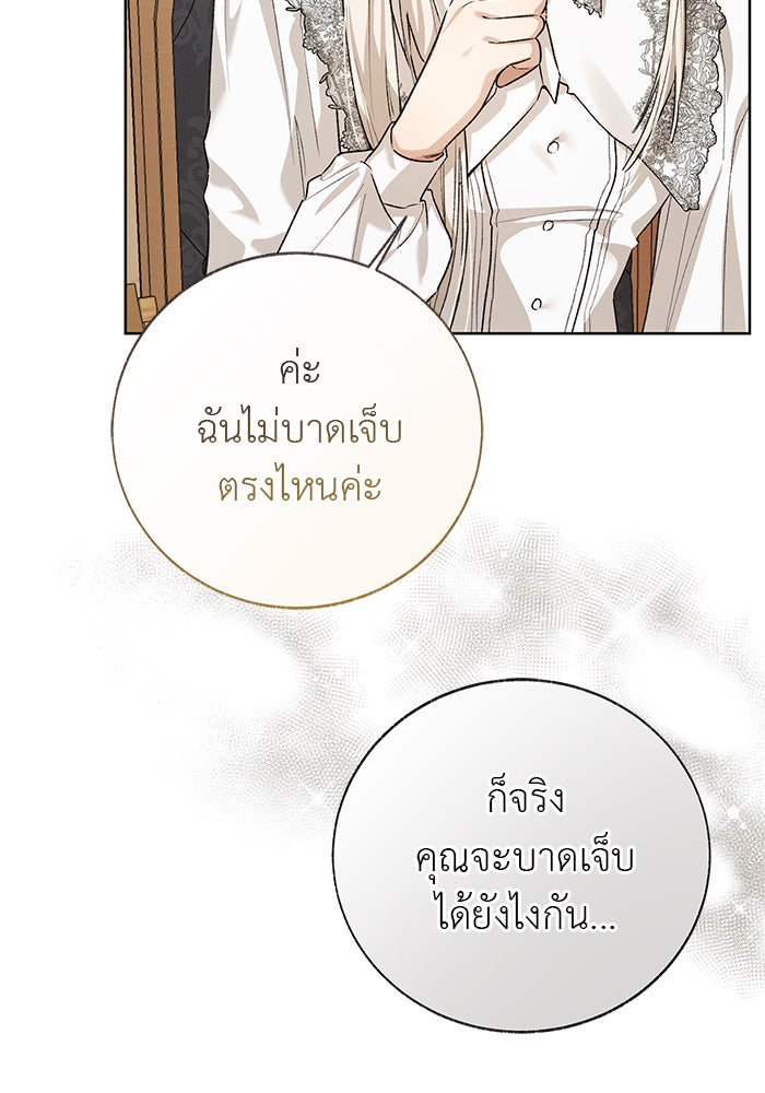 มัจจุราชไม่หลับใหล - หน้า 8