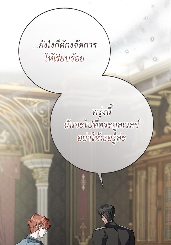 มัจจุราชไม่หลับใหล - หน้า 81