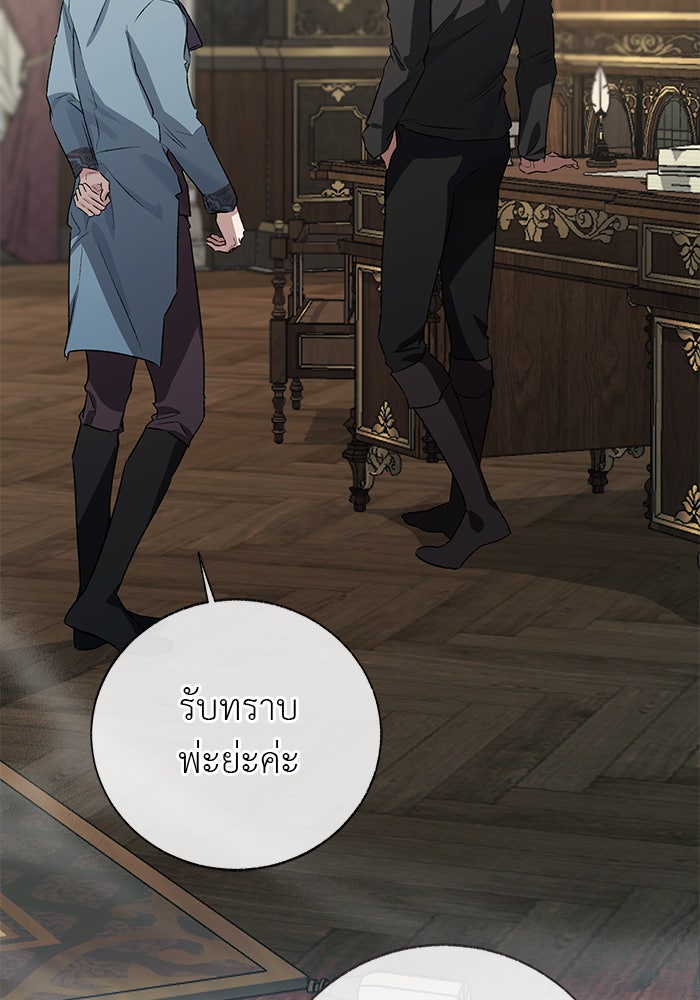 มัจจุราชไม่หลับใหล - หน้า 82