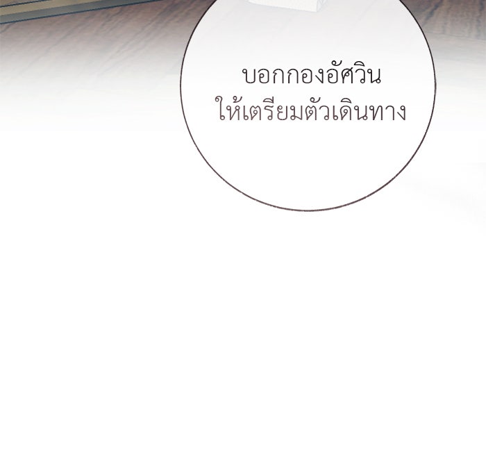 มัจจุราชไม่หลับใหล - หน้า 83