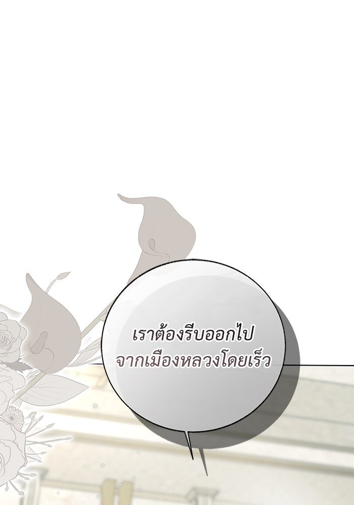 มัจจุราชไม่หลับใหล - หน้า 84
