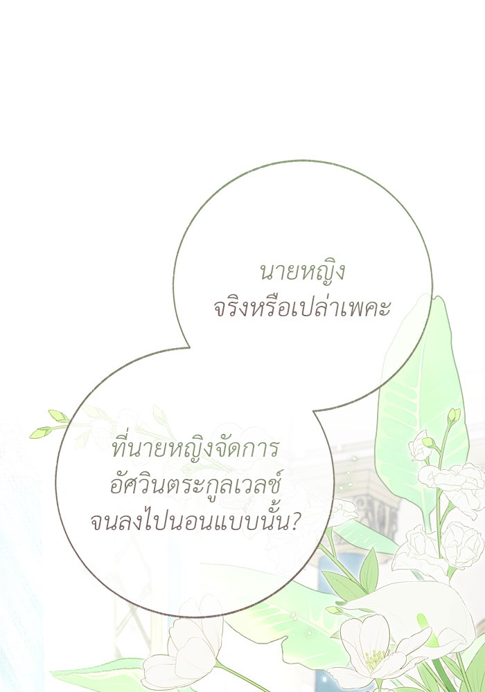 มัจจุราชไม่หลับใหล - หน้า 88