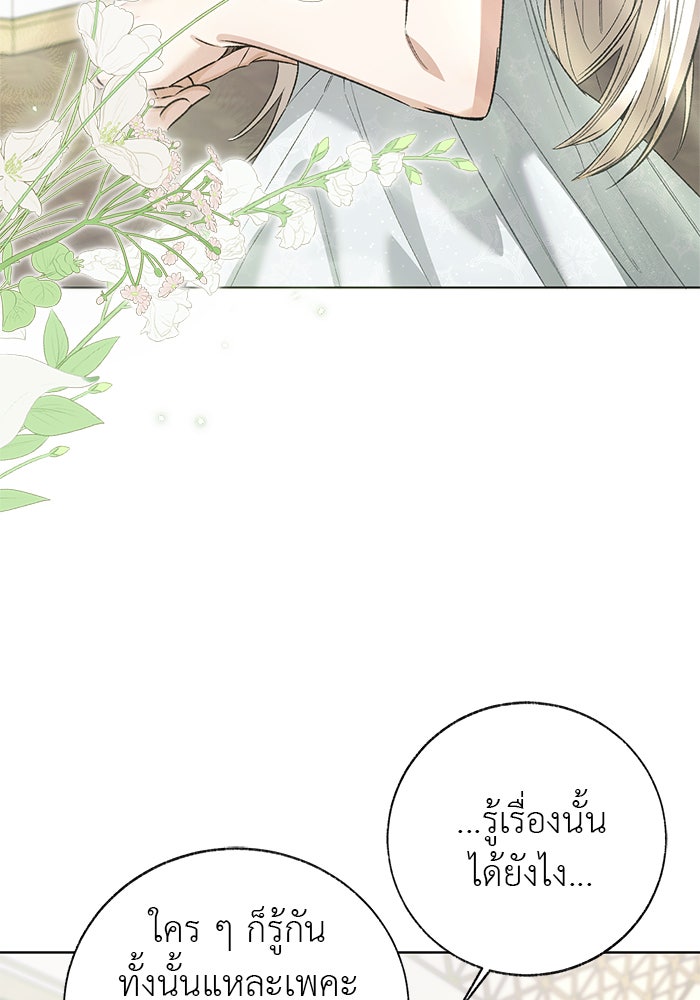 มัจจุราชไม่หลับใหล - หน้า 90