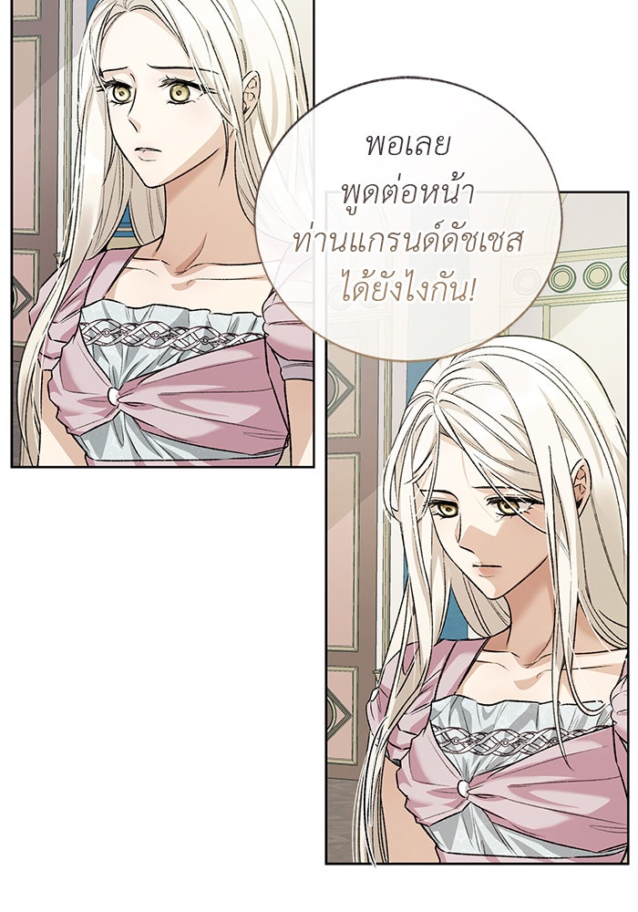 มัจจุราชไม่หลับใหล - หน้า 93