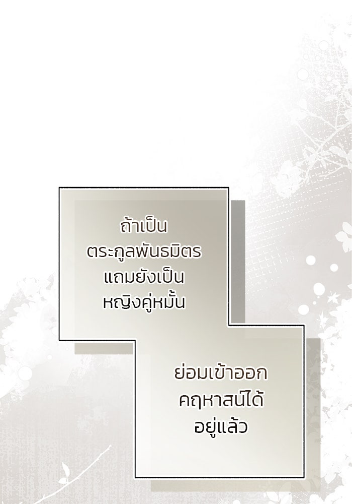มัจจุราชไม่หลับใหล - หน้า 94