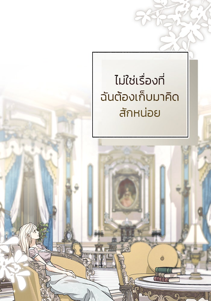 มัจจุราชไม่หลับใหล - หน้า 96