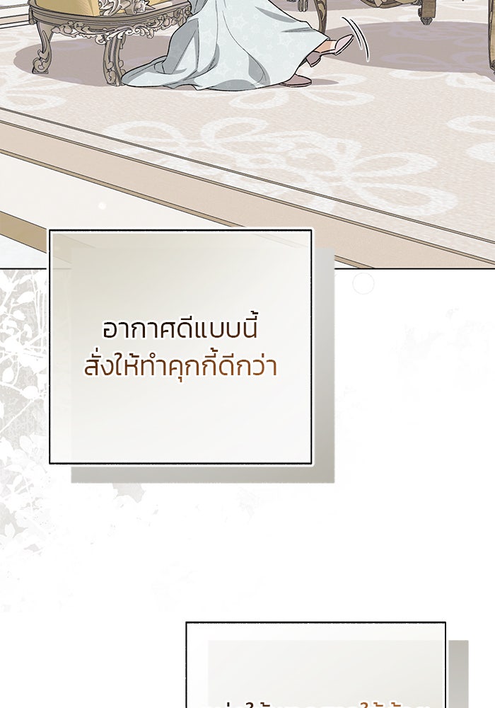 มัจจุราชไม่หลับใหล - หน้า 97