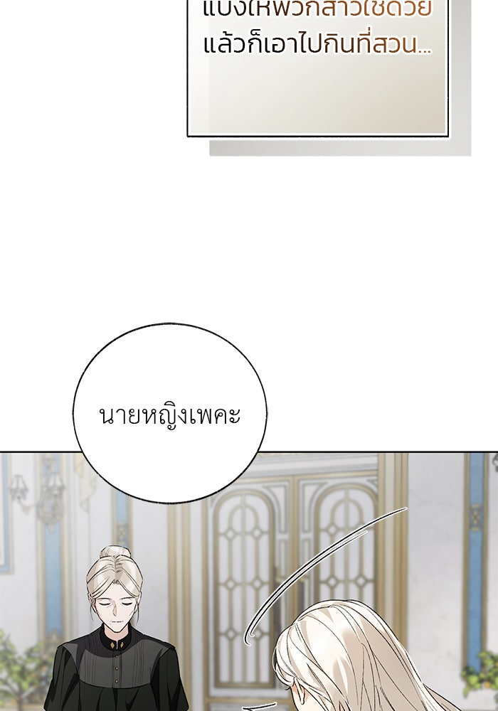 มัจจุราชไม่หลับใหล - หน้า 98