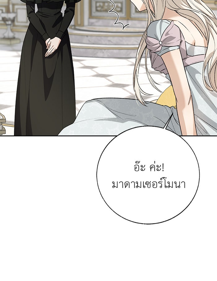 มัจจุราชไม่หลับใหล - หน้า 99