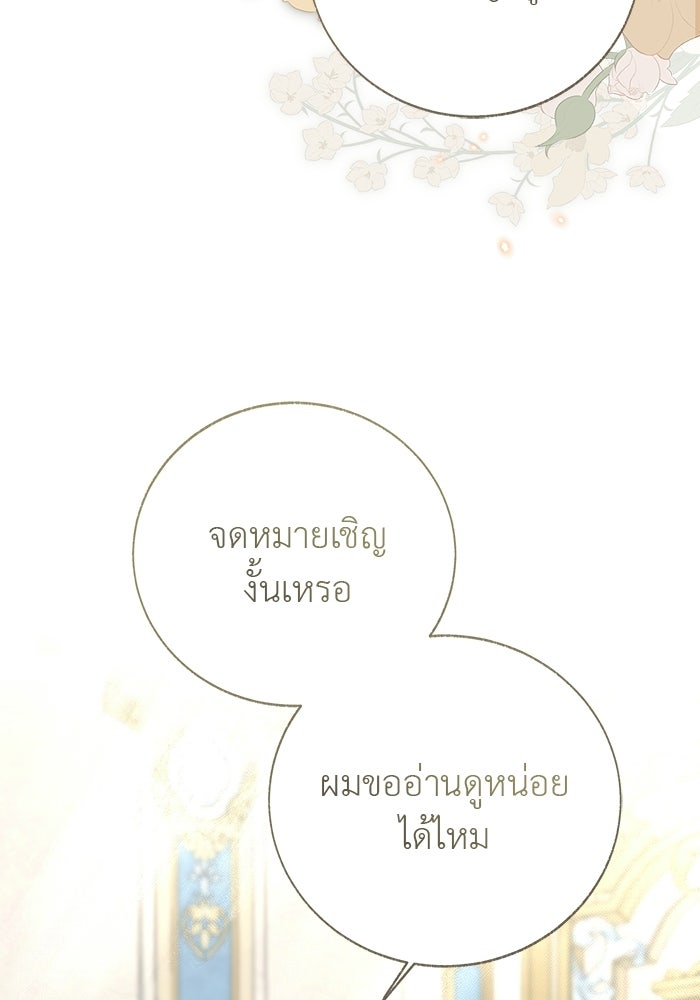 มัจจุราชไม่หลับใหล - หน้า 10