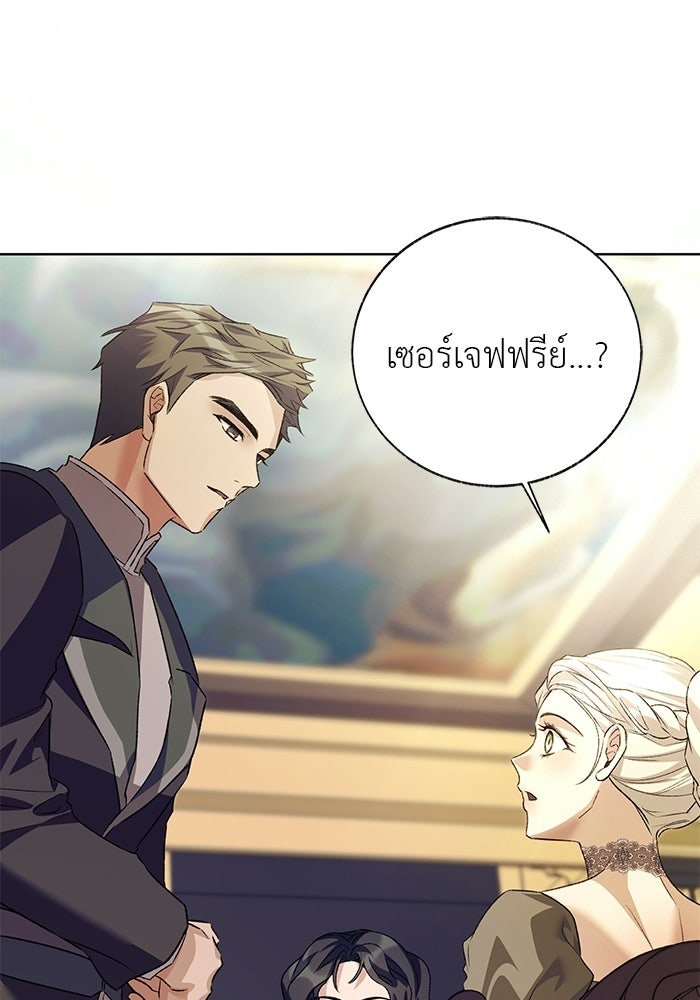มัจจุราชไม่หลับใหล - หน้า 100
