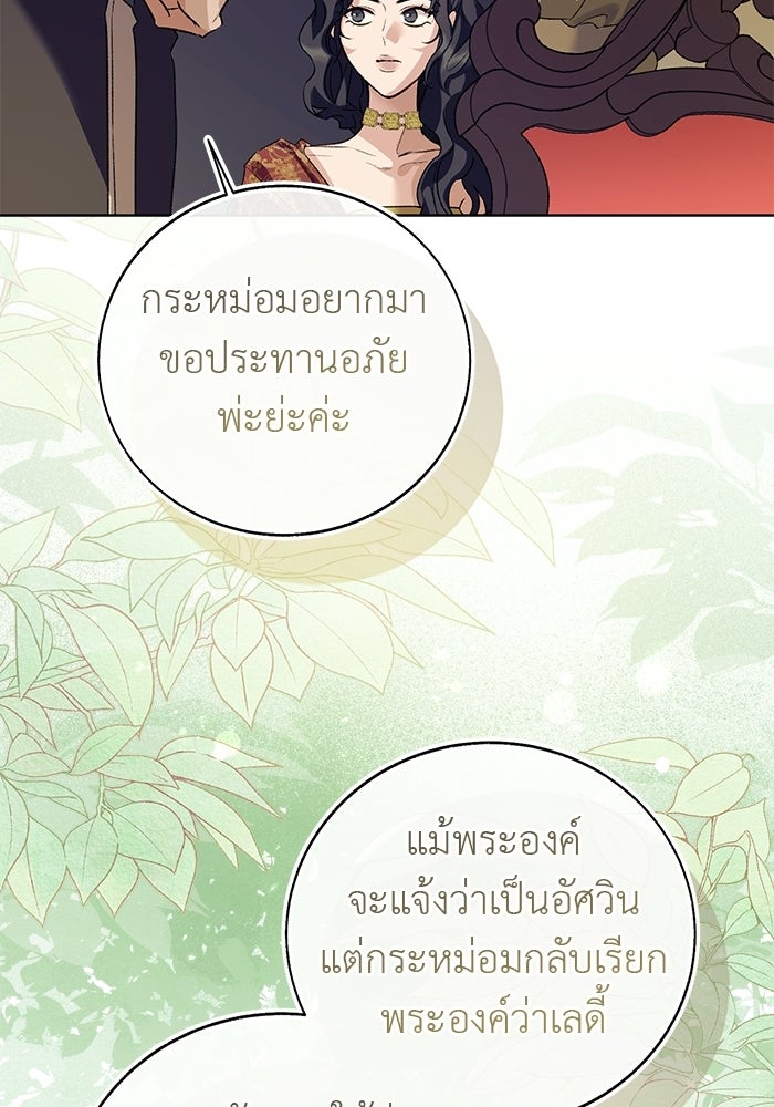 มัจจุราชไม่หลับใหล - หน้า 101