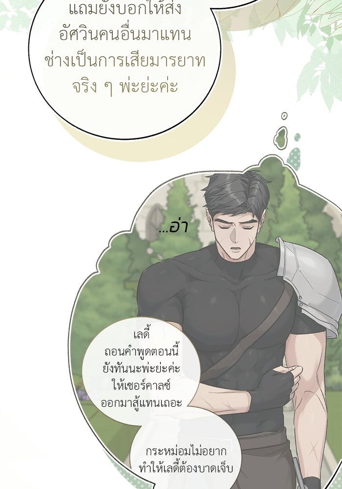 มัจจุราชไม่หลับใหล - หน้า 102